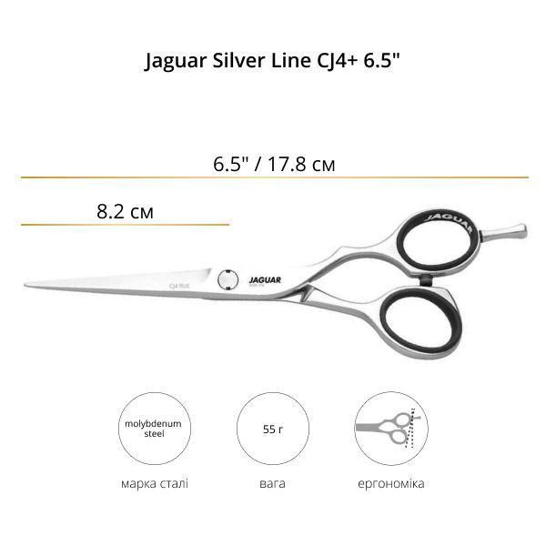 Перукарські ножиці Jaguar Silver Line CJ4+ розмір 6,5 (артикул 9265) 9265 фото