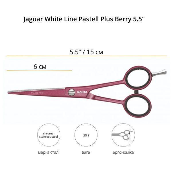 Ножницы для стрижки JAGUAR White Line Pastell plus Berry. Длина 5.50 дюйма 4756-10 фото