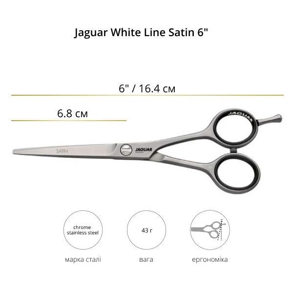 Парикмахерские ножницы Jaguar JAGUAR White Line Satin. Длина 6.00 дюймов 360 фото