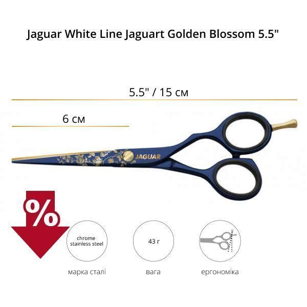 Профессиональные ножницы для стрижки Jaguar White Line JaguarT Golden Blossom (45255-26) 45255-26 фото