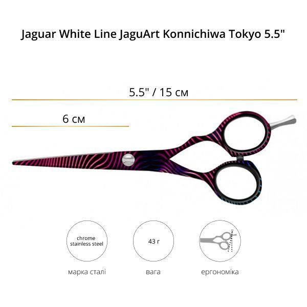Ножницы для стрижки Jaguar White Line JaguArt Konnichiwa Tokyo (45255-31) 45255-31 фото
