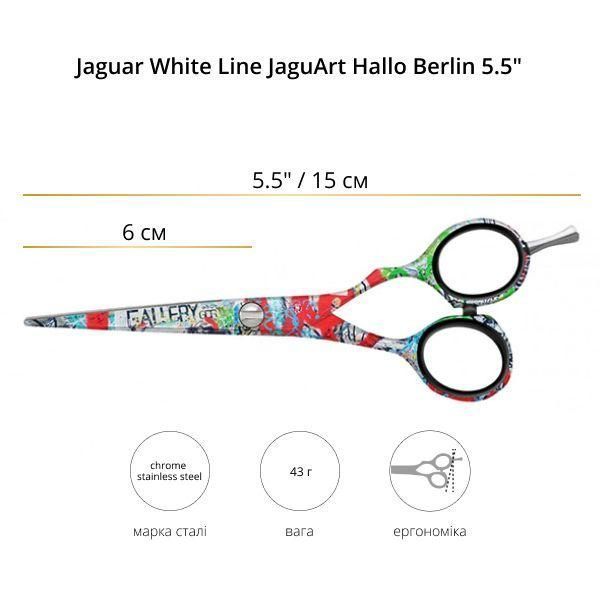 Ножиці для стриження Jaguar White Line JaguArt Hallo Berlin (45255-33) 45255-33 фото