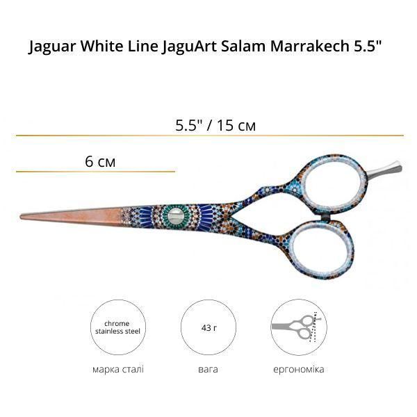 Ножницы для стрижки Jaguar White Line JaguArt Salam Marrakech (45255-34) 45255-34 фото