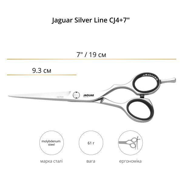 Ножиці для стриження Jaguar Silver Line CJ4+ розмір 7 (артикул 9270) 9270 фото