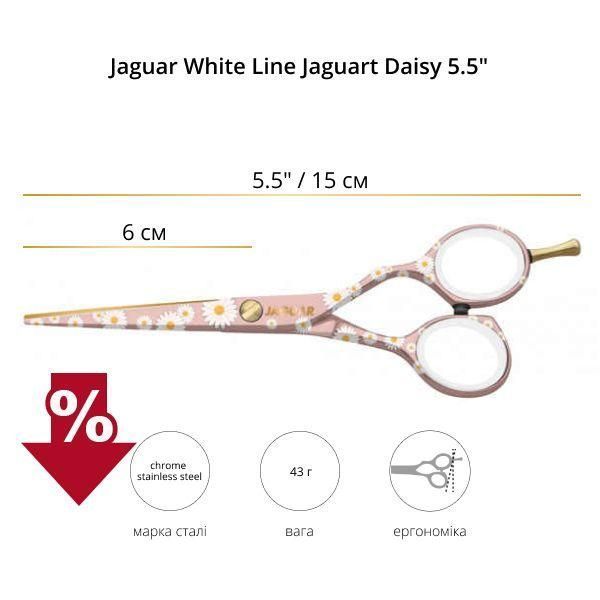 Ножницы для стрижки Jaguar White Line Jaguart Daisy (45255-24) 45255-24 фото