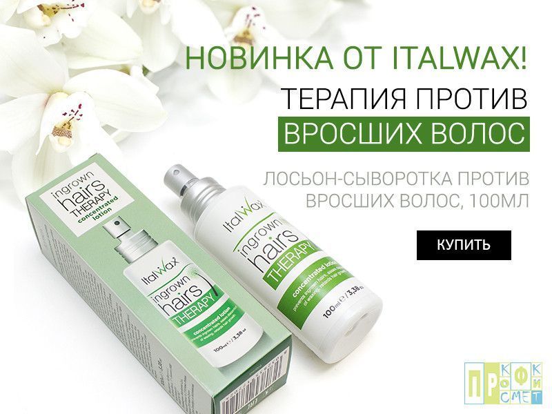 Лосьон-сыворотка против вросших волос ItalWax Ingrown Hairs Therapy ItalWax Лосьйон-сироватка проти врослого волосся 100 мл. фото