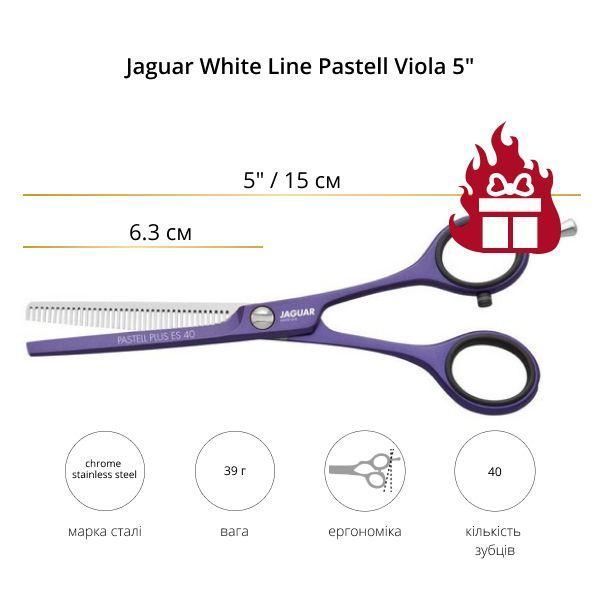 Ножиці філірувальні JAGUAR White Line Pastell plus ES40 Viola. Довжина 5.00 дюймів 3053-1 фото