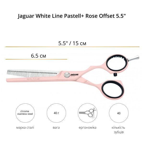 Перукарські ножиці (філірувальні) Jaguar White Line Pastell Rose 3054-8 фото