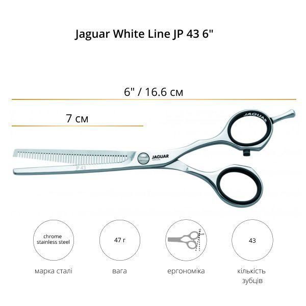 Ножницы филировочные Jaguar White Line JP 43 6,0 (46651) 46651 фото