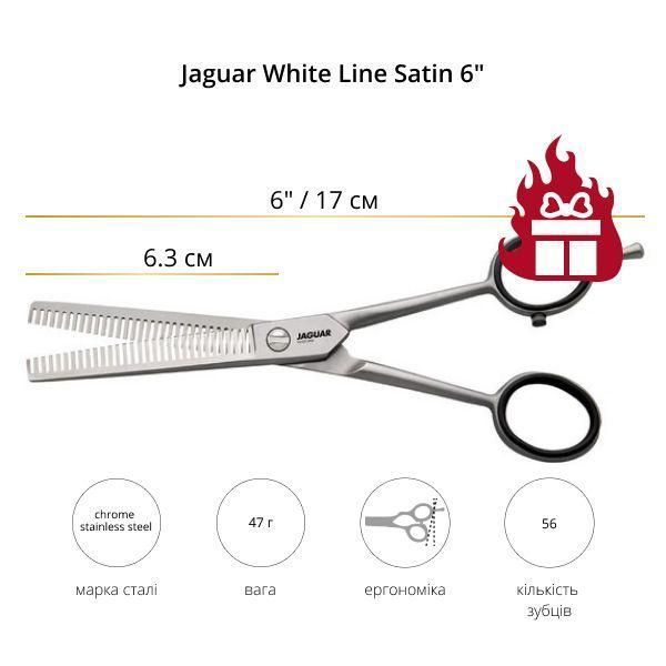 Філіровочні ножиці для стрижки Jaguar White Line Satin двосторонні 6.0 дюймів (3360) 3360 фото