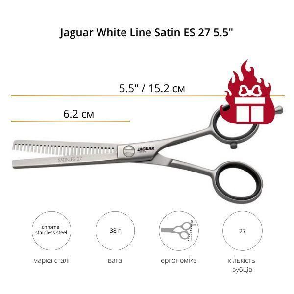 Філіровочні ножиці Jaguar White Line Satin ES 27 5.5 (3455) 3455 фото