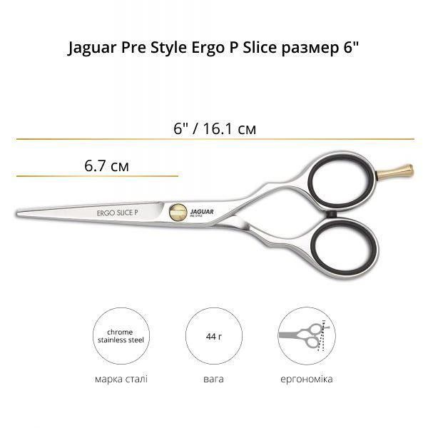 Ножиці для стриження JAGUAR Prestyle Ergo P Slice. Довжина 6.00 (артикул 81360) 81360 фото