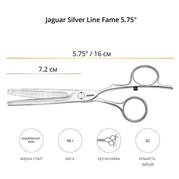 Ножиці філірувальні Ягуар (Jaguar Silver Line Fame) 5.75 (артикул 70575) 70575 фото