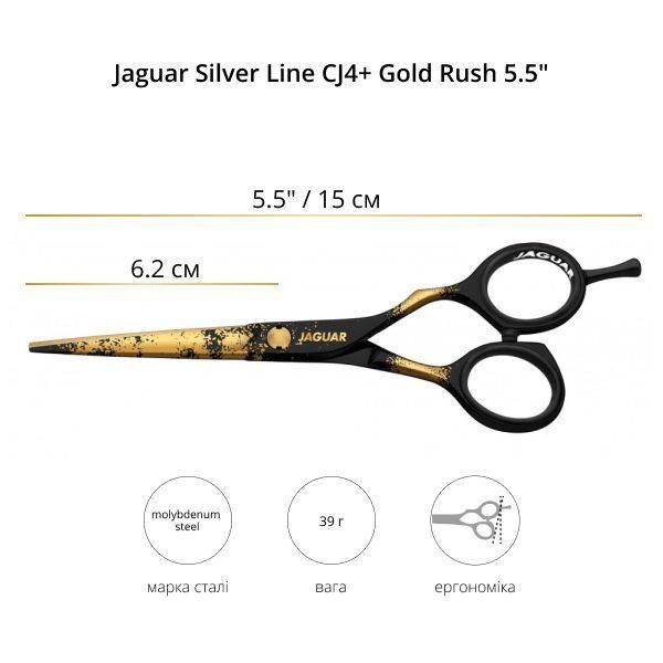Перукарські ножиці Jaguar Silver Line CJ4 + Gold Rush. Довжина 5.50 дюйма 9255-09 фото