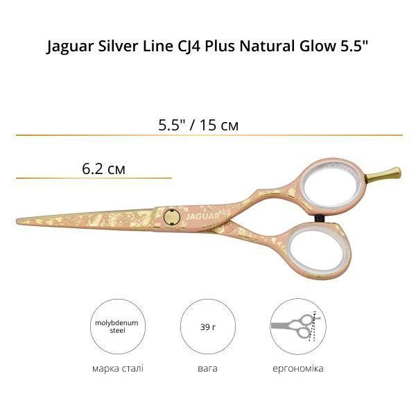 Парикмахерские ножницы Jaguar Silver Line CJ4 + Natural Glow. Длина 5.50 дюйма 9255-11 фото