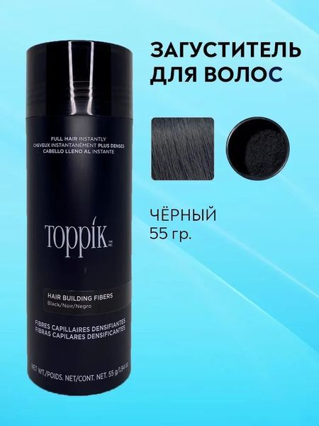 Кератиновый загуститель для волос Toppik (55 грамм, Dark brown) toppik dark brown 55 фото
