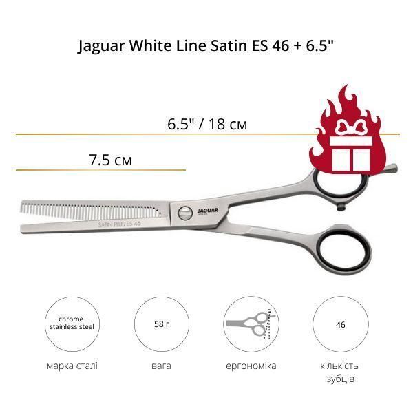 Jaguar White Line Satin Plus ES 46 (6.5 дюймов) ножницы филировочные 46 зубцов 3065 фото