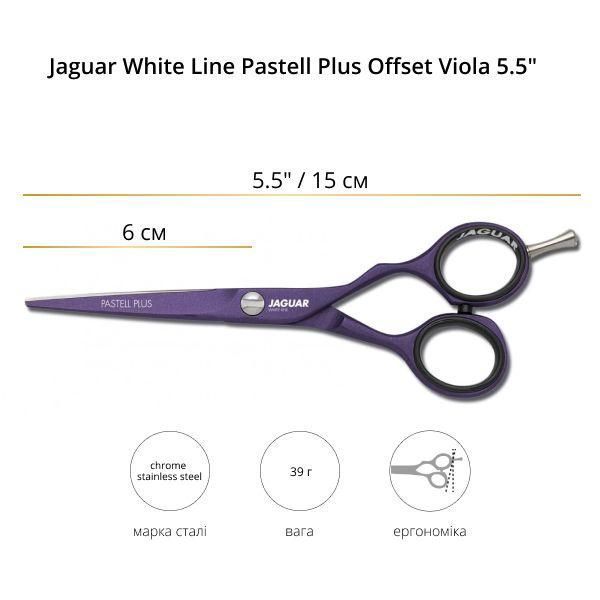 Ножницы для стрижки Ягуар (JAGUAR) White Line Pastell plus Offset Viola. Длина 5.50 дюйма 4752-1 фото