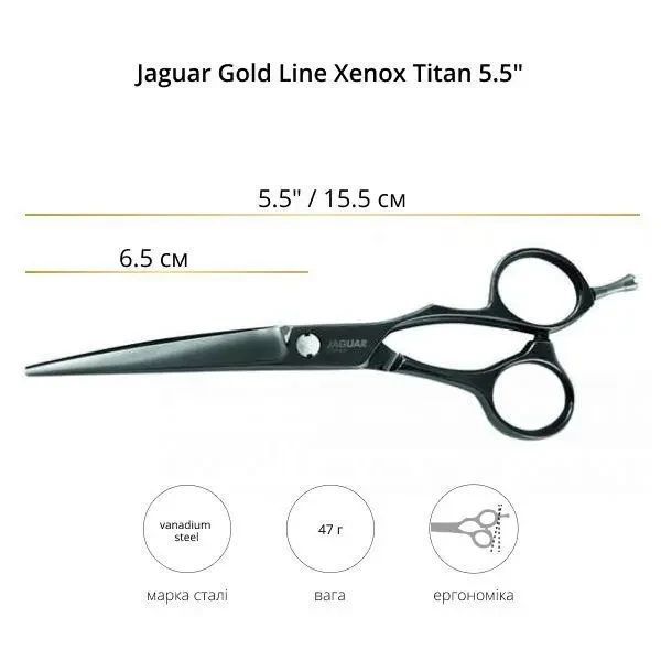 Парикмахерские ножницы Jaguar Gold Line Xenox Titan 5,5 (артикул 27155-2) 27155-2 фото