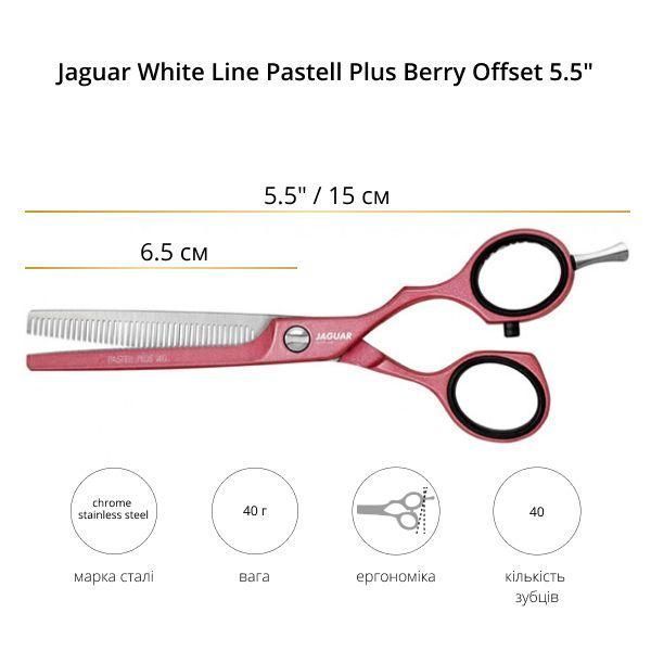 Парикмахерские ножницы (филировочные) Jaguar White Line Pastell Berry 3054-10 фото