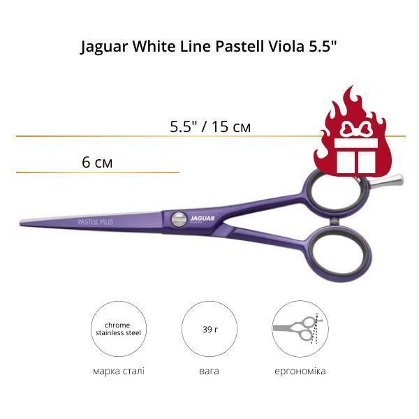 Ножницы для стрижки Ягуар (JAGUAR) White Line Pastell plus Viola. Длина 5.50 дюйма 4756-1 фото