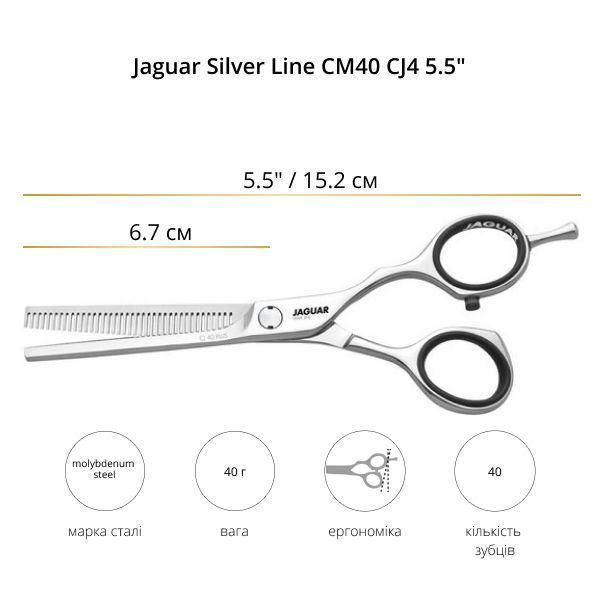 Ножницы филировочные Jaguar Silver Line CM40 CJ4 5.5 (92555) 92555 фото